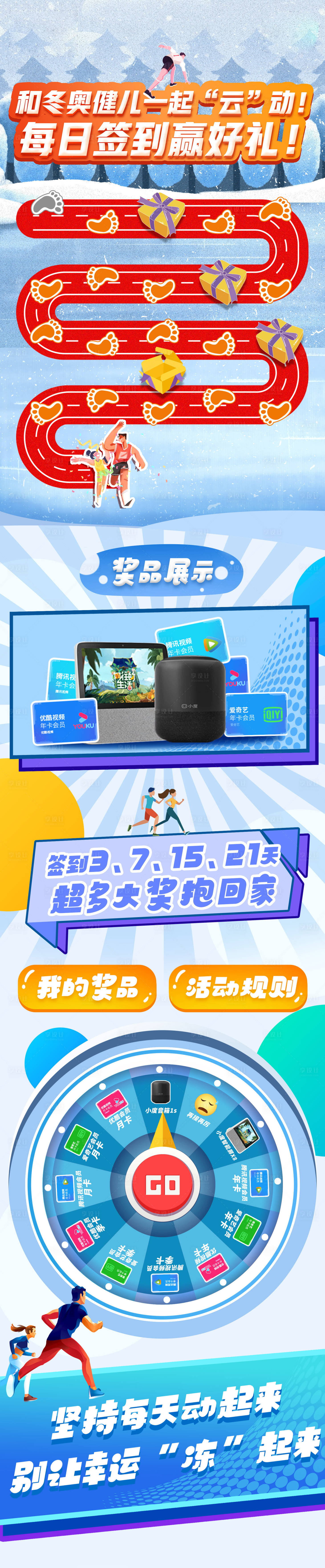 源文件下载【享设计】搜索编号：85260006229054988【冬奥签到插画长图海报】
