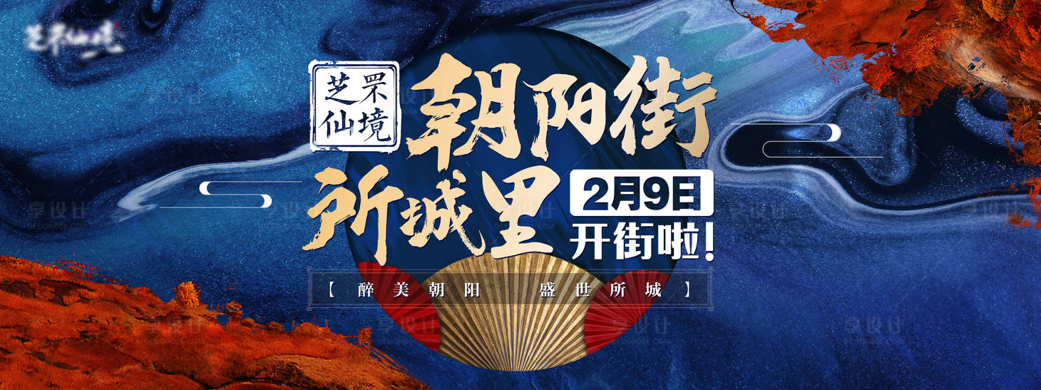 源文件下載【享設(shè)計】搜索編號：29210007484945763【地產(chǎn)開街藍金廣告展板】