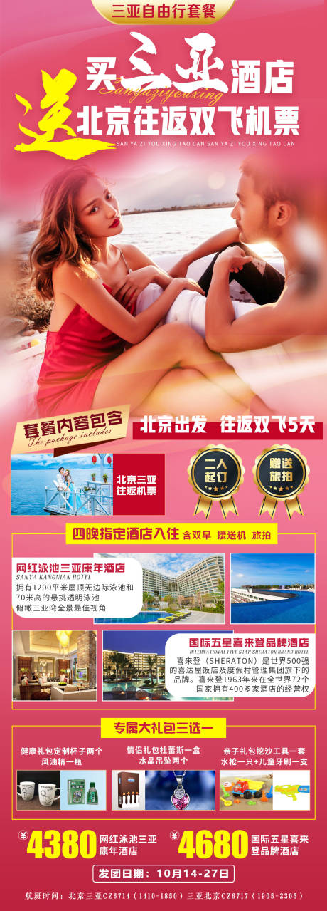 源文件下載【三亞自由行旅游海報】編號：73390007877876276