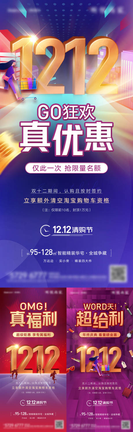 源文件下載【地產雙十二海報】編號：80870007564187512