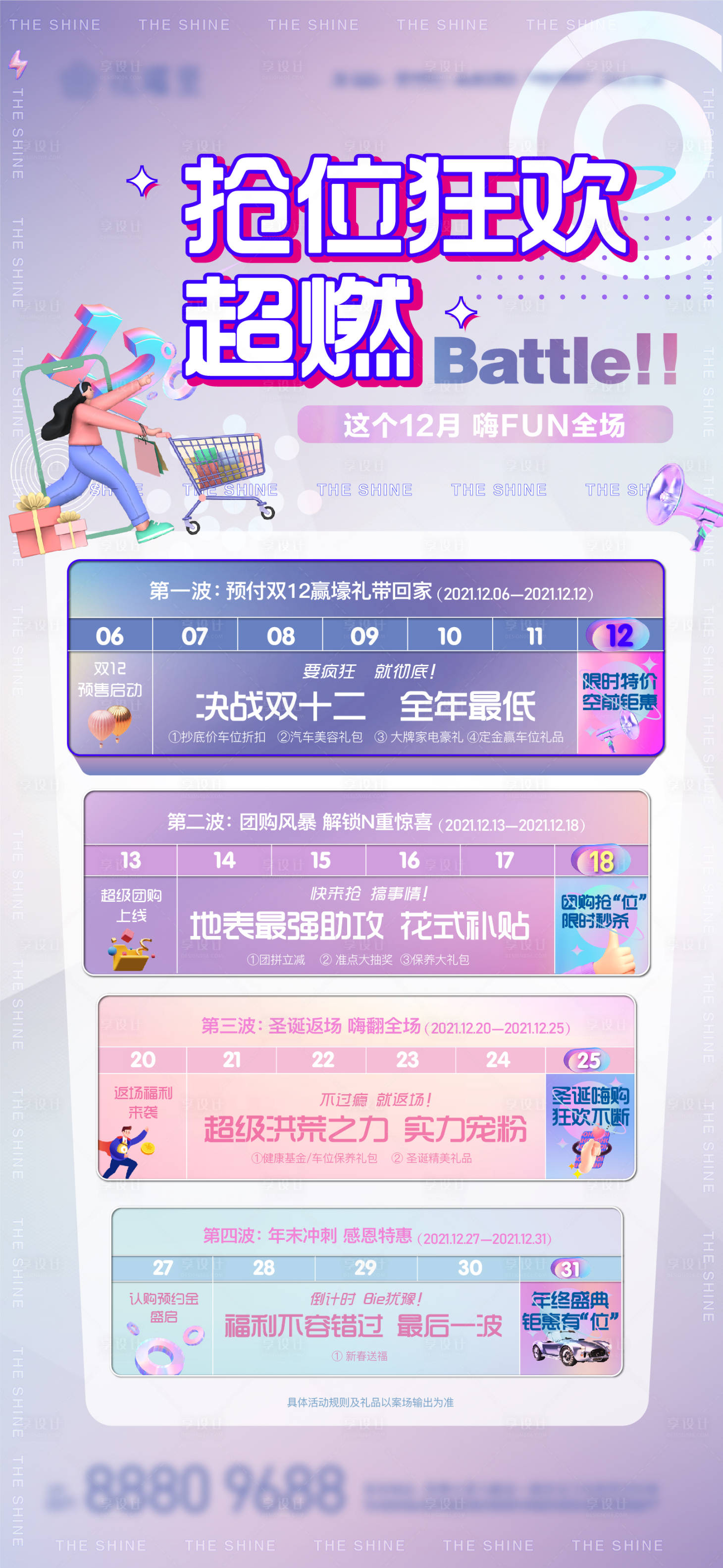 源文件下载【享设计】搜索编号：84640007619603020【地产抢位狂欢海报】