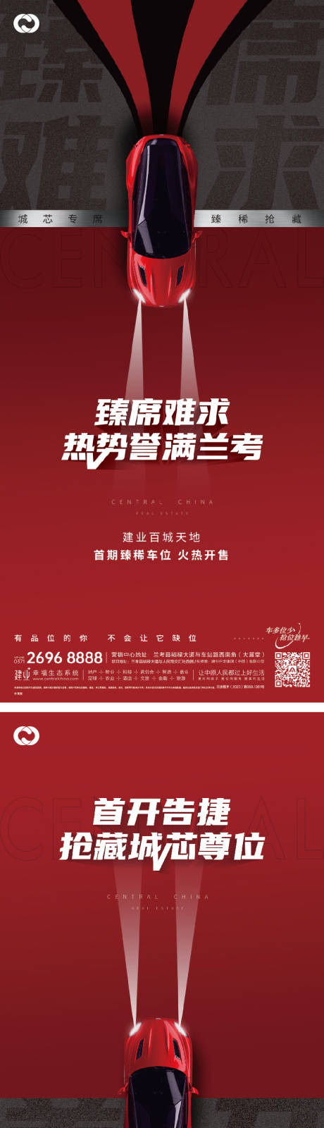 源文件下载【停车位海报痛点海报车位开盘】编号：20211201160058660