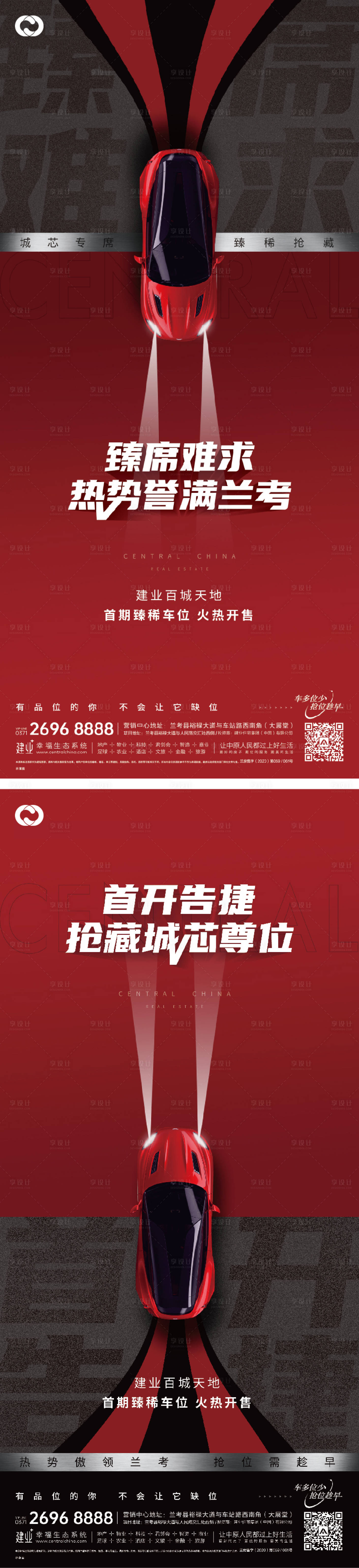 源文件下載【享設計】搜索編號：19420007464767322【停車位海報痛點海報車位開盤】