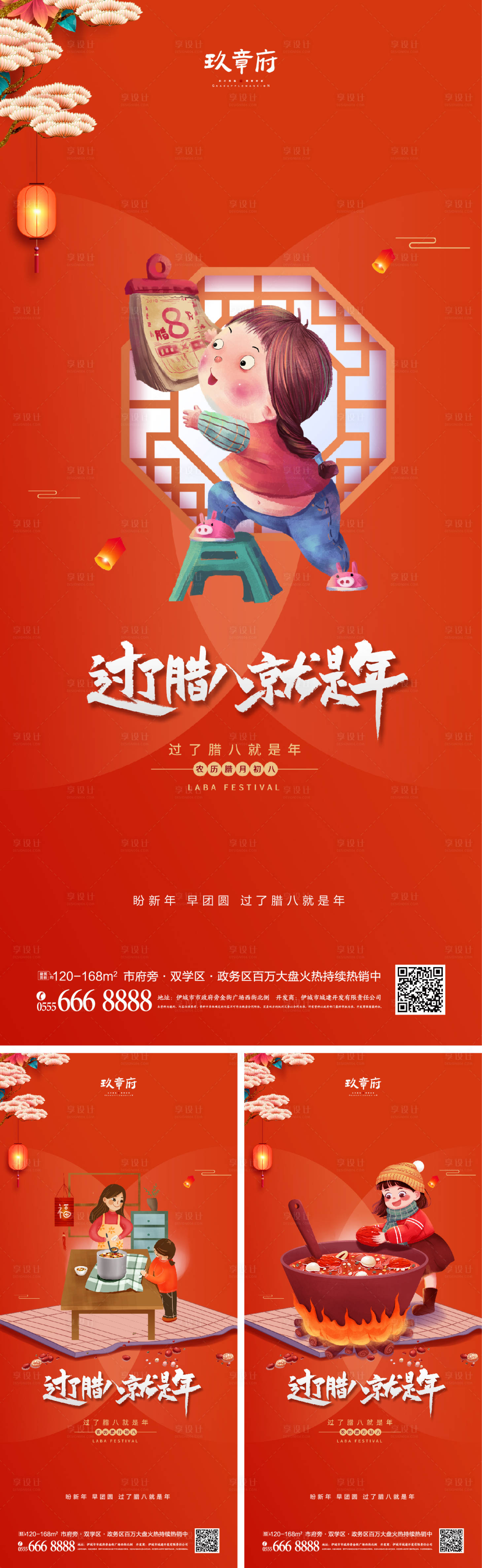 源文件下載【臘八節(jié)海報(bào)】編號(hào)：41920007708896657