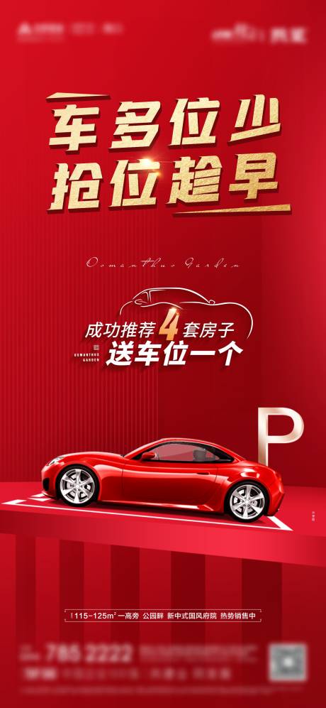 源文件下载【车位海报】编号：15310007772966709