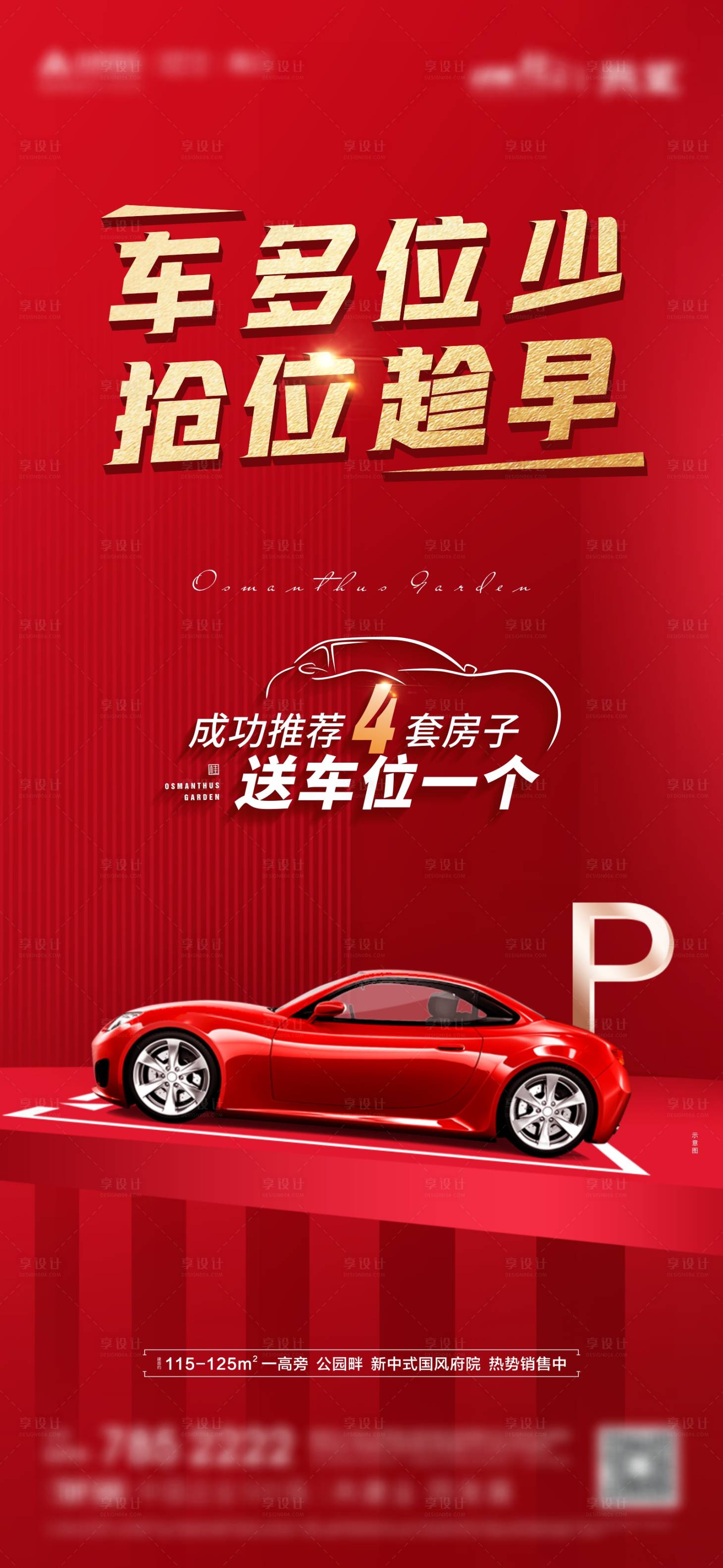 源文件下载【车位海报】编号：15310007772966709