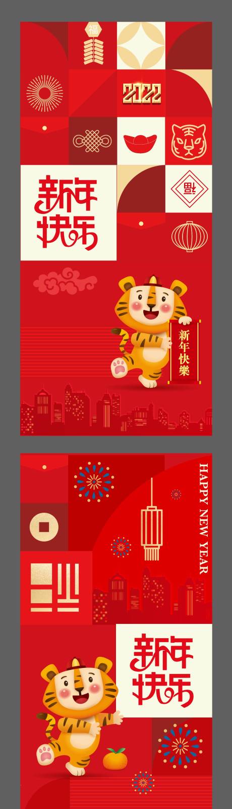 源文件下载【享设计】搜索编号：30600007888272870【2022新年元旦跨年海报老虎拜年】