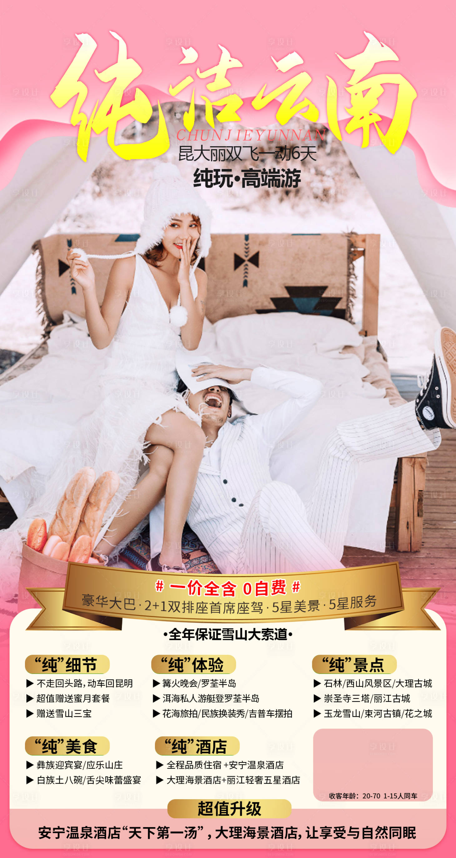 源文件下载【享设计】搜索编号：80130007779144332【纯洁云南】