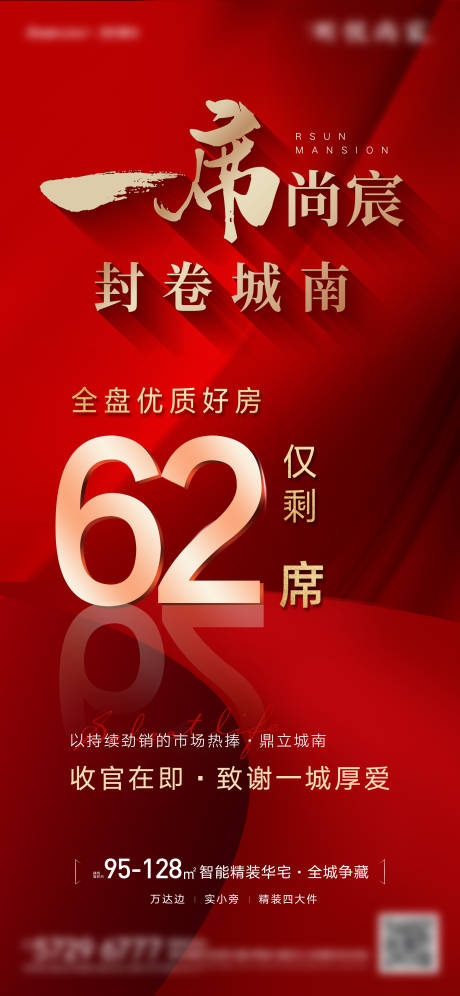 源文件下載【地產(chǎn)收官紅金海報(bào)】編號(hào)：49650007548911761
