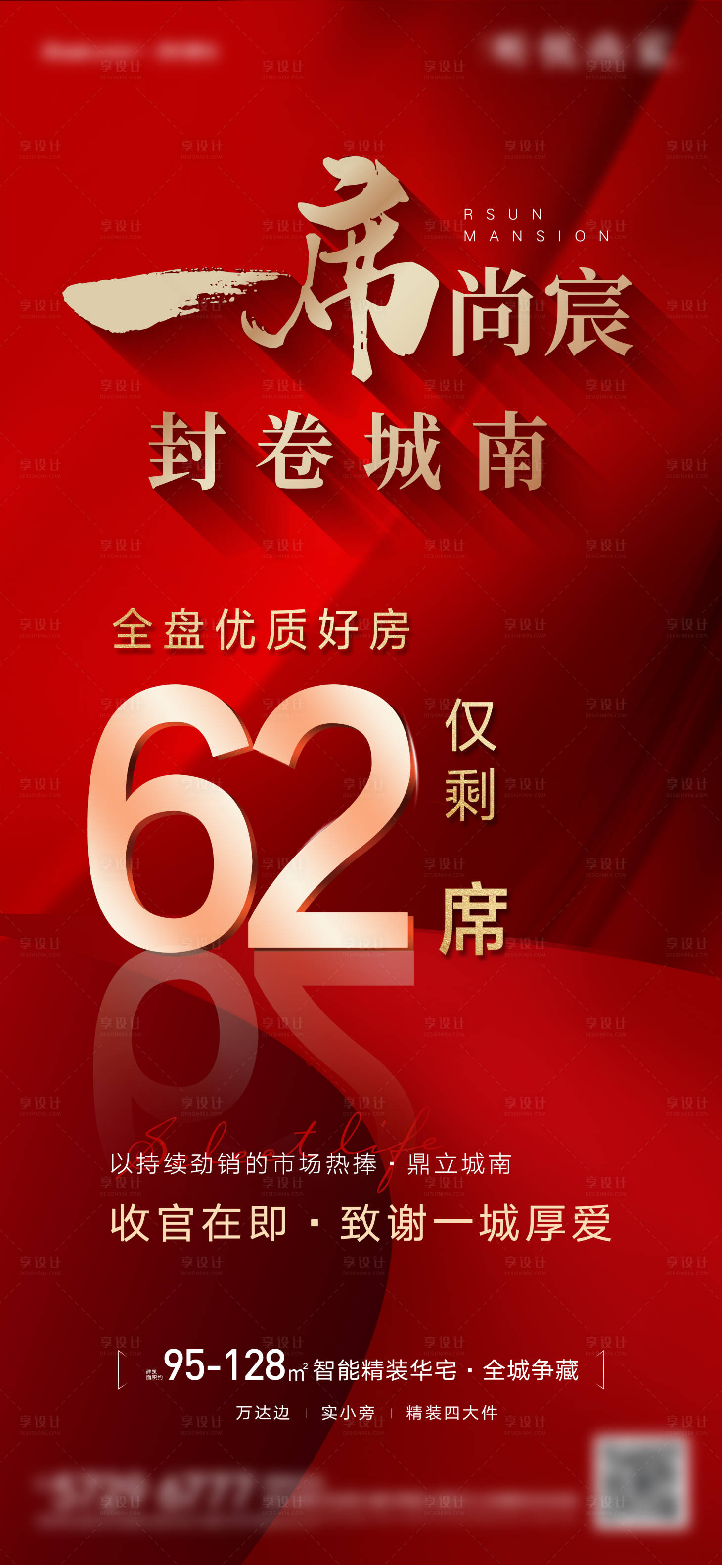 源文件下載【享設計】搜索編號：49650007548911761【地產收官紅金海報】