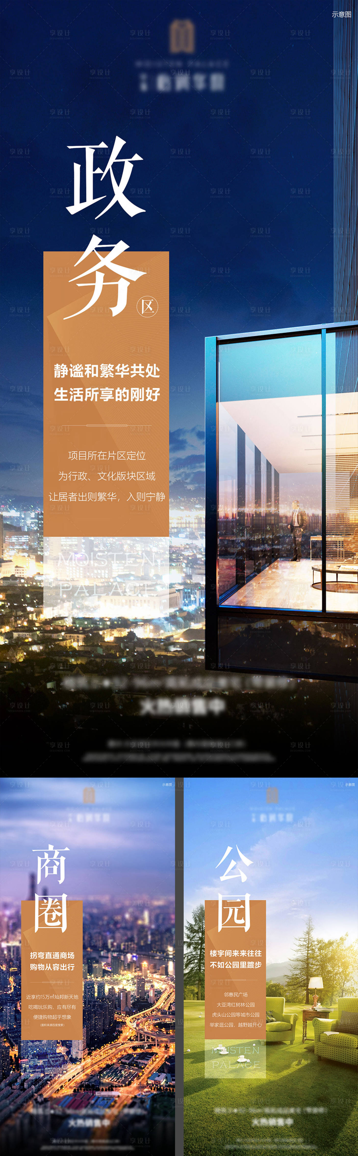 源文件下載【享設(shè)計】搜索編號：44750007656011059【地產(chǎn)配套價值點(diǎn)系列海報】