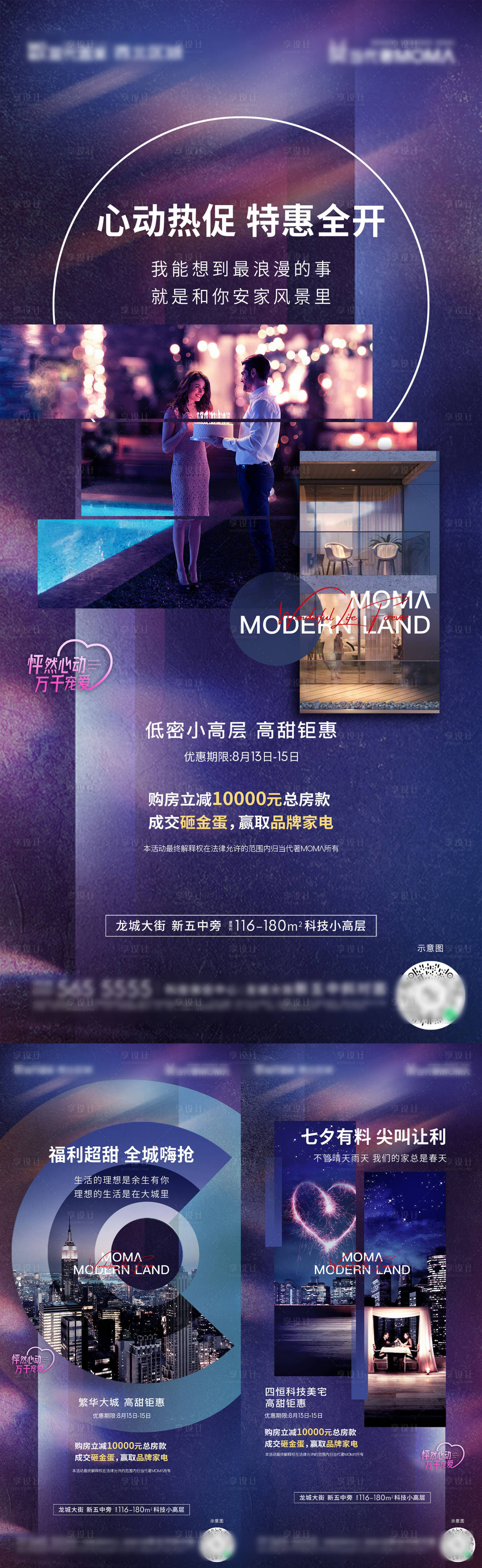 源文件下載【享設計】搜索編號：46450007614787312【情人節促銷價值點系列海報】
