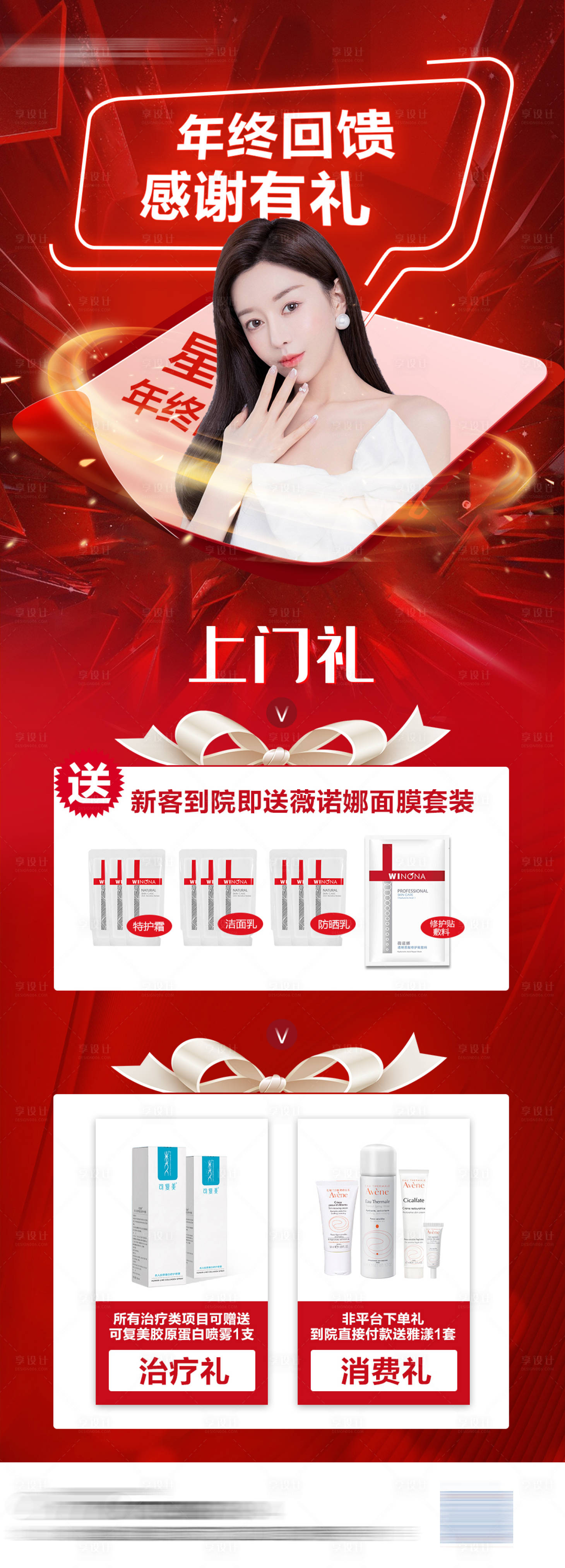 源文件下載【享設(shè)計】搜索編號：60650007531674916【醫(yī)美狂歡盛典年終回饋雙12】