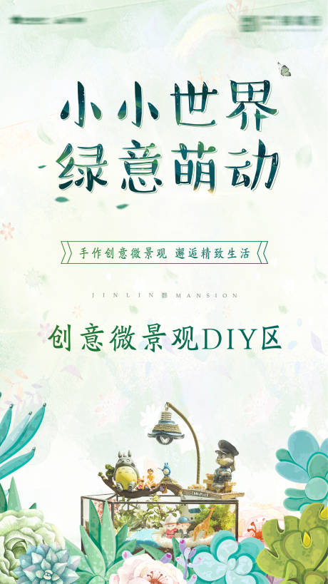 源文件下载【地产微景观DIY活动】编号：20211224154316858