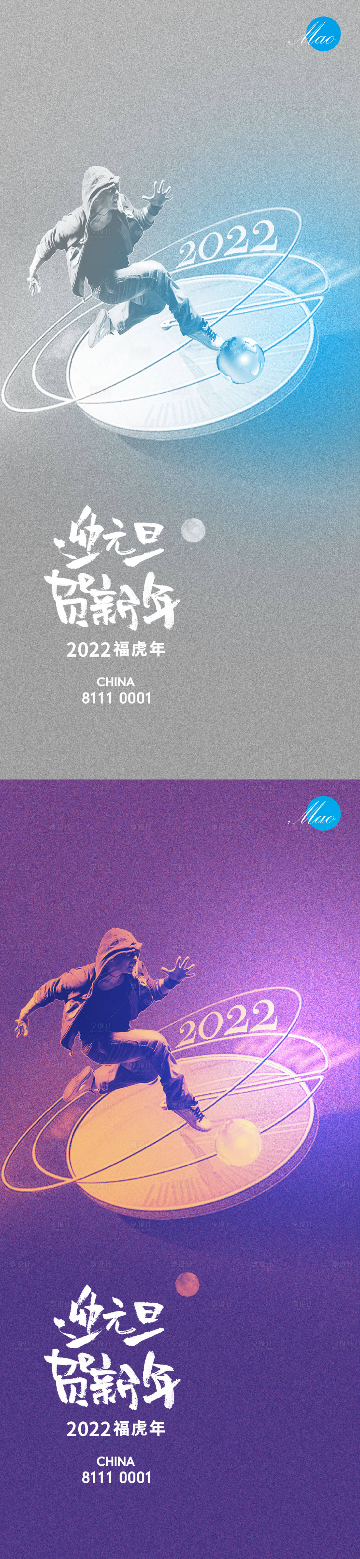 源文件下載【享設(shè)計(jì)】搜索編號(hào)：58630007767864066【元旦新年跨年系列海報(bào)】