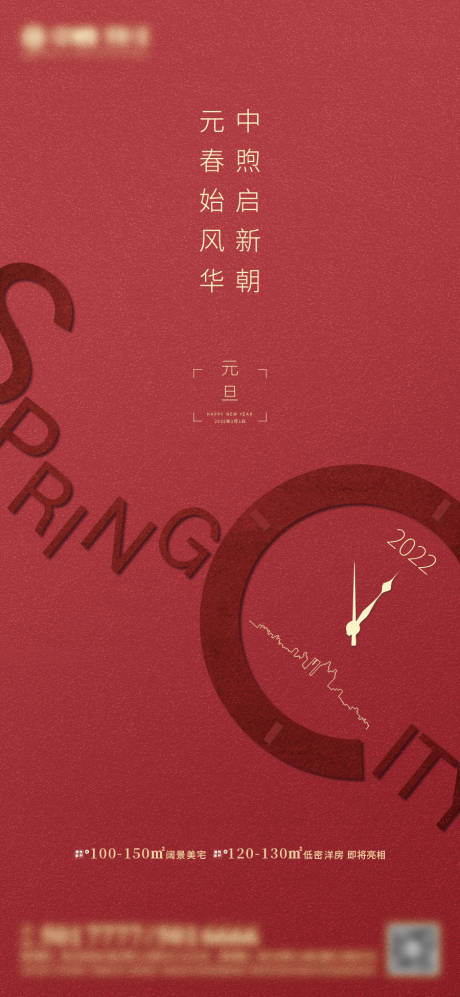 源文件下载【元旦单图】编号：58710007784391842