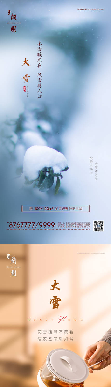 源文件下載【享設計】搜索編號：91100007873514875【大雪】