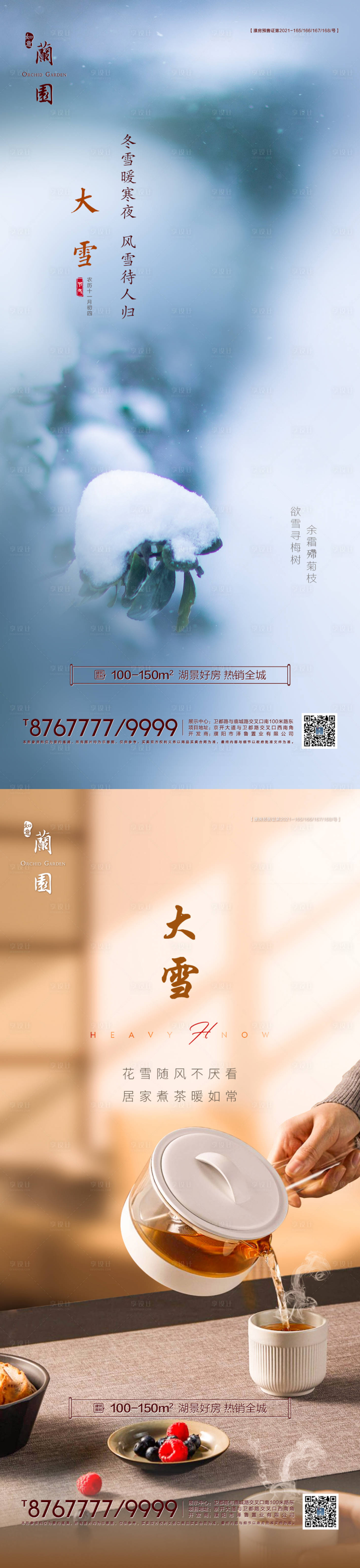 源文件下载【享设计】搜索编号：91100007873514875【大雪】