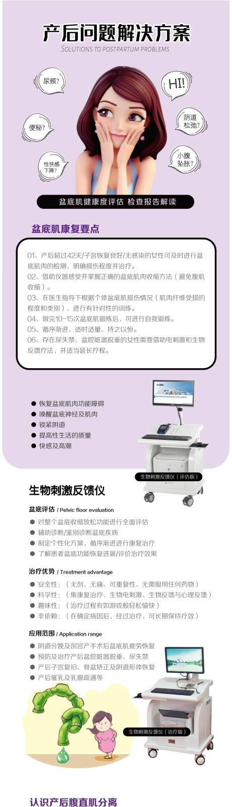 源文件下載【享設(shè)計(jì)】搜索編號(hào)：95590007545048185【產(chǎn)后問(wèn)題治療宣傳詳情頁(yè)】