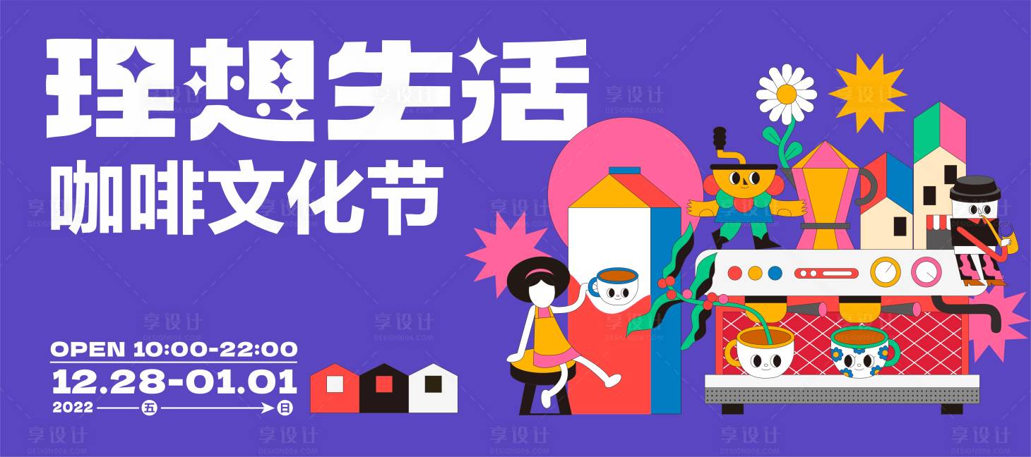 源文件下载【商场地产咖啡节 】编号：78330007584167648