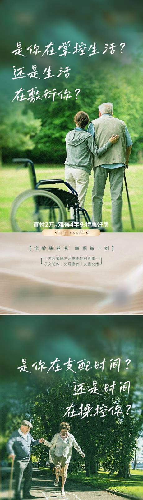 源文件下载【地产康养系列海报】编号：12630007611283226