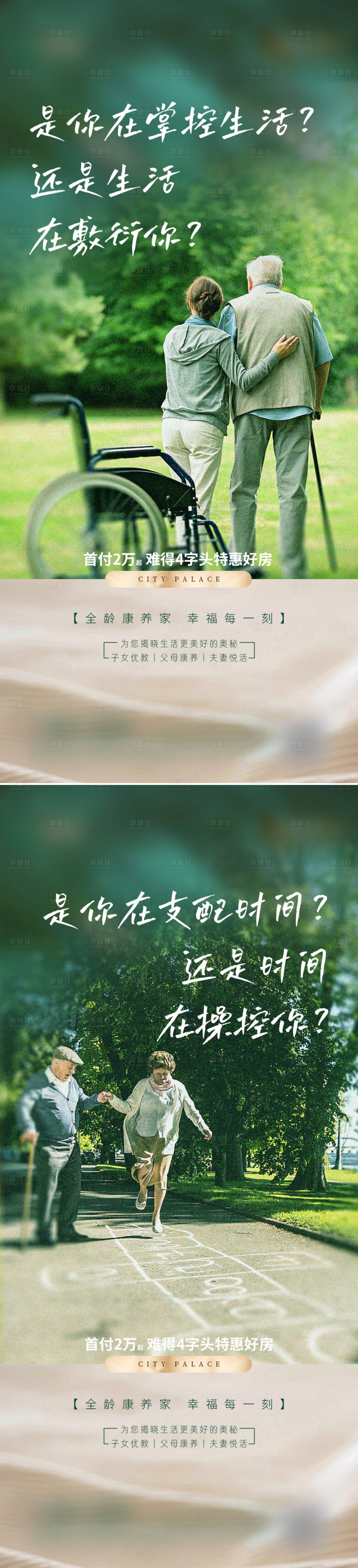 源文件下載【地產(chǎn)康養(yǎng)系列海報(bào)】編號：12630007611283226