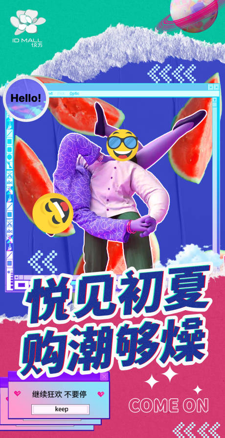 源文件下載【享設計】搜索編號：85750007540575309【購物繽紛插畫海報】