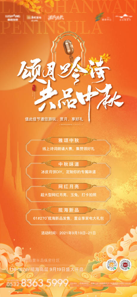 源文件下載【享設(shè)計(jì)】搜索編號(hào)：49160007466827454【促銷海報(bào)】