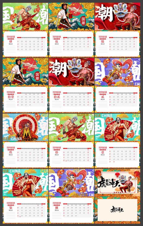 源文件下载【2022国潮台历插画新潮日历模板】编号：79520007818256201
