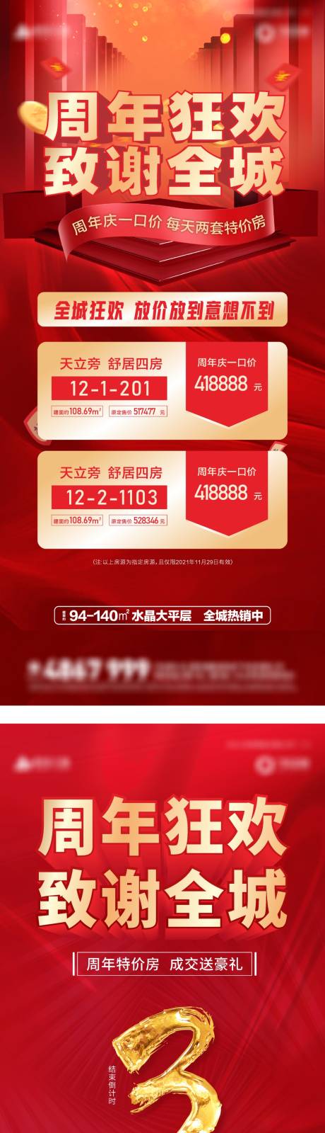 源文件下载【地产周年庆倒计时系列海报】编号：79120007825864499