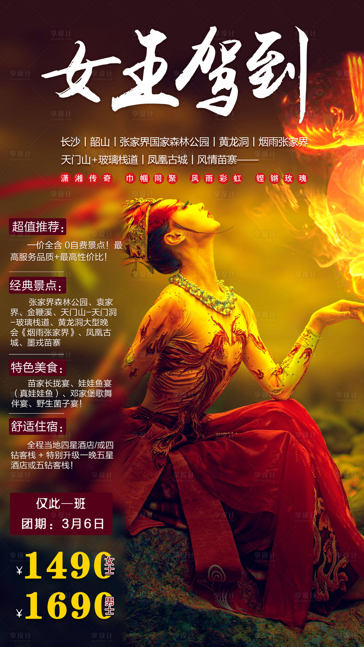 源文件下載【享設計】搜索編號：22130007661657499【張家界 】