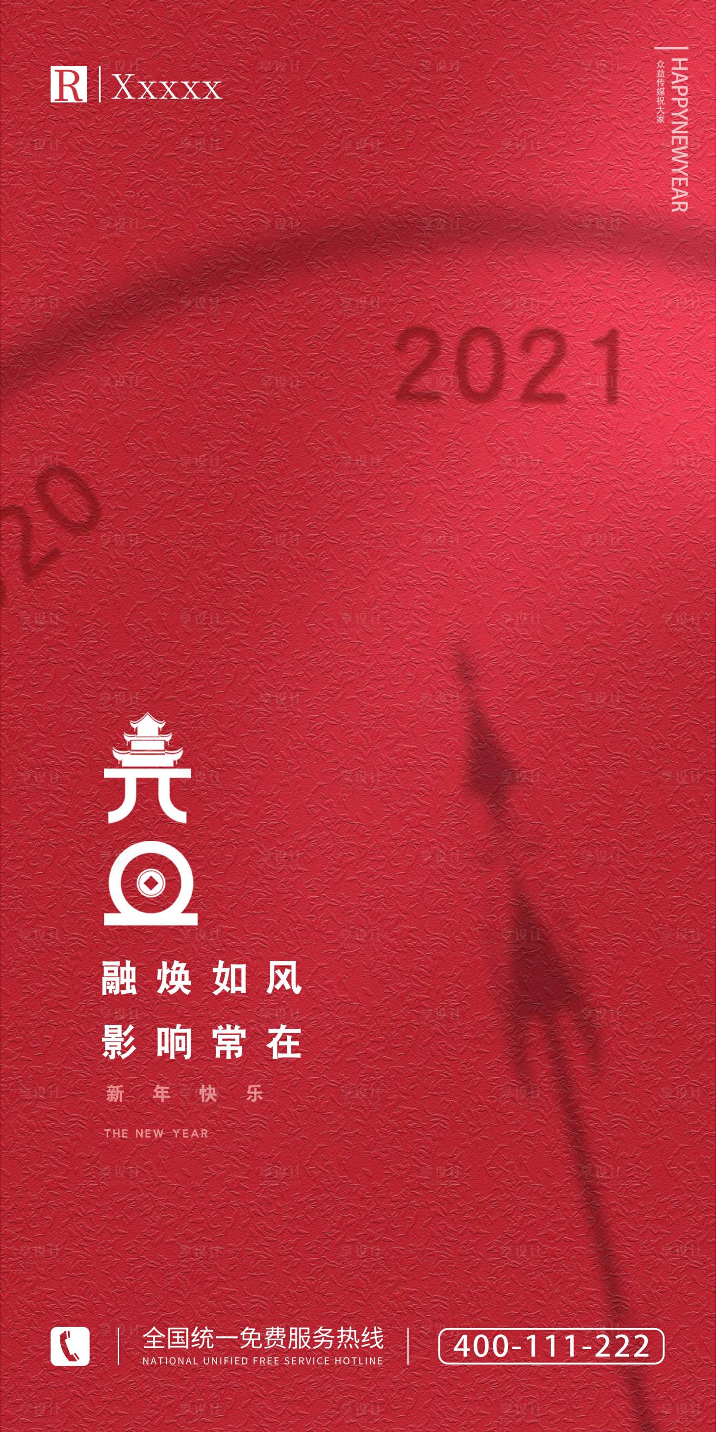 源文件下載【享設計】搜索編號：65620007792503860【元旦海報】