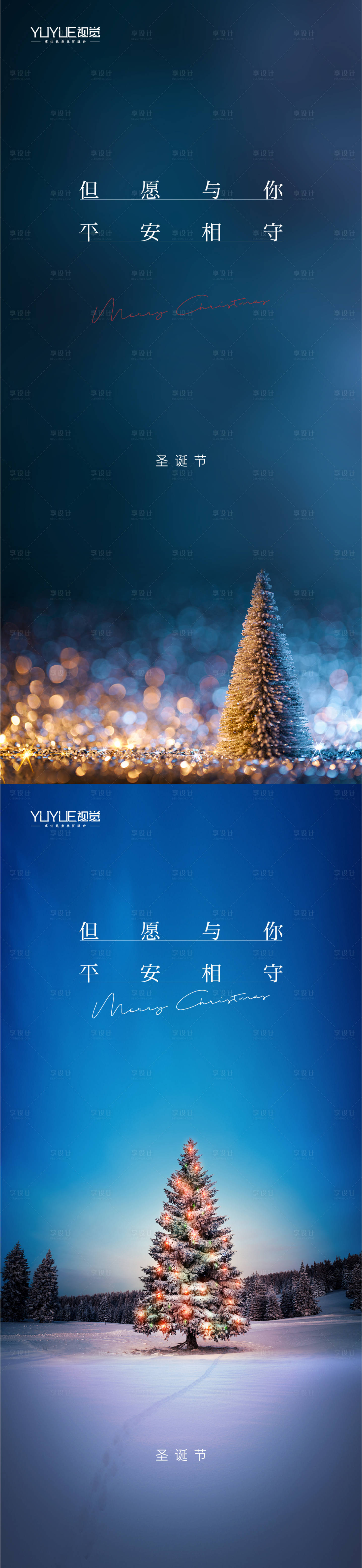 源文件下載【享設計】搜索編號：76630007788331000【圣誕節海報】