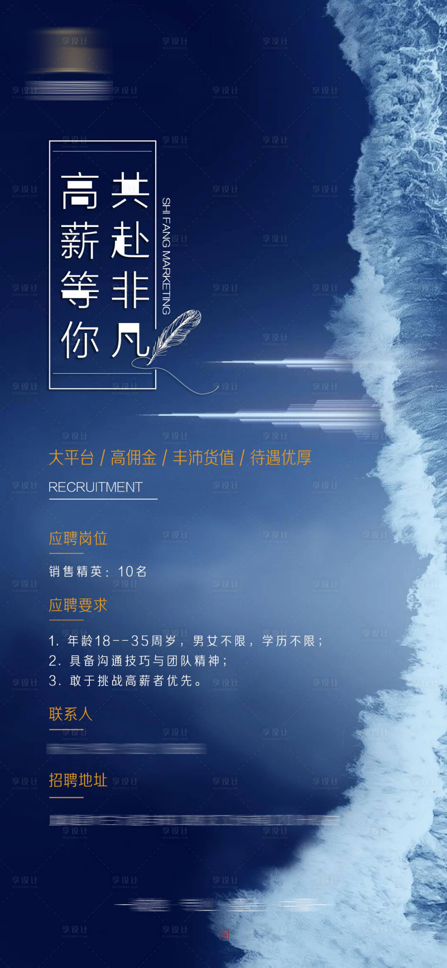 源文件下載【享設計】搜索編號：24660007685753400【地產招聘海報】