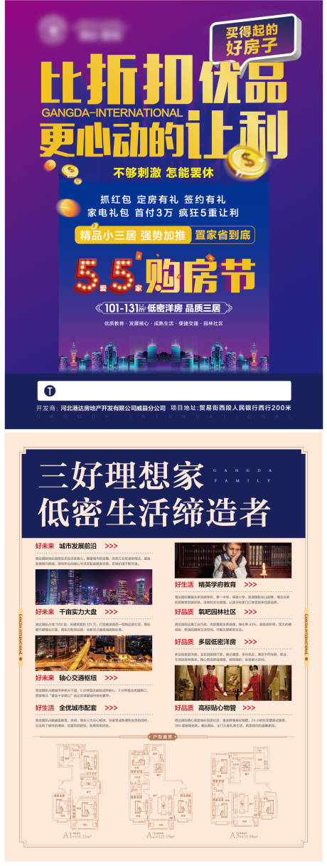 源文件下载【地产购房折扣单页】编号：46560007570988649