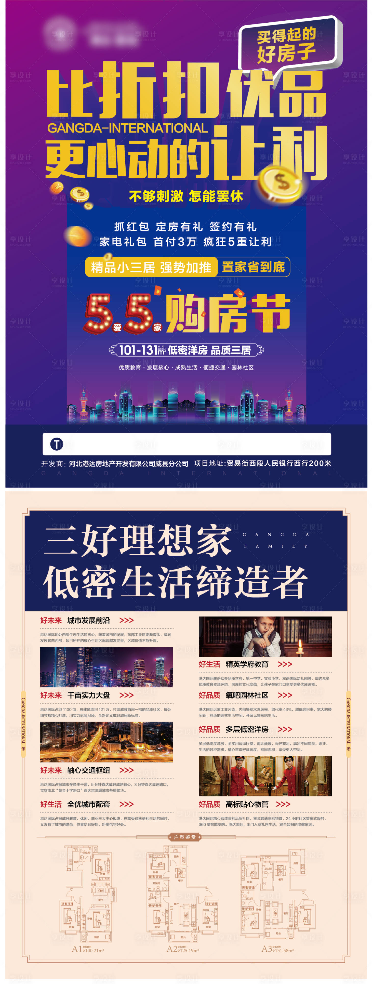 源文件下载【享设计】搜索编号：46560007570988649【地产购房折扣单页】