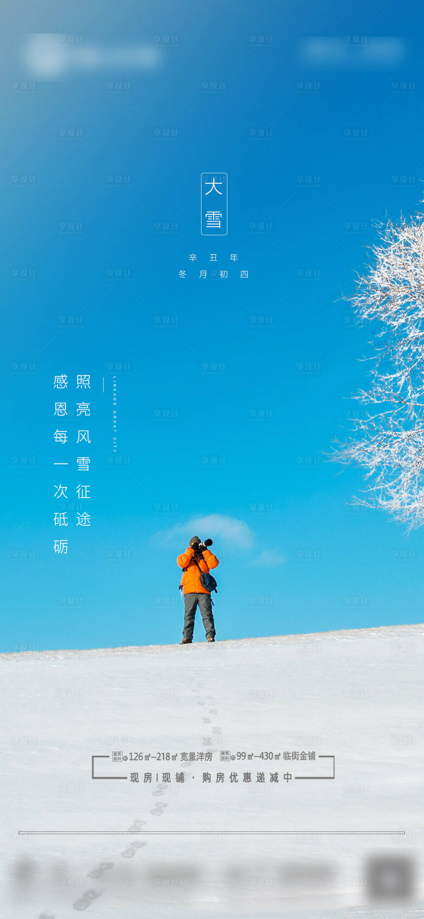 源文件下載【享設計】搜索編號：97510007501779920【大雪節氣海報】