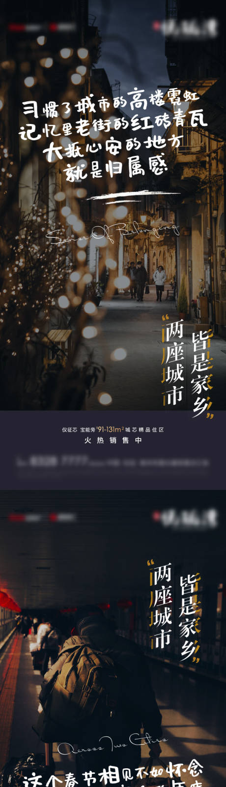 源文件下载【返乡置业海报】编号：28740007771375875