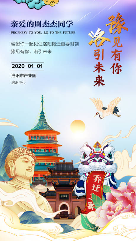 源文件下载【乔迁简约海报】编号：16360007891192860