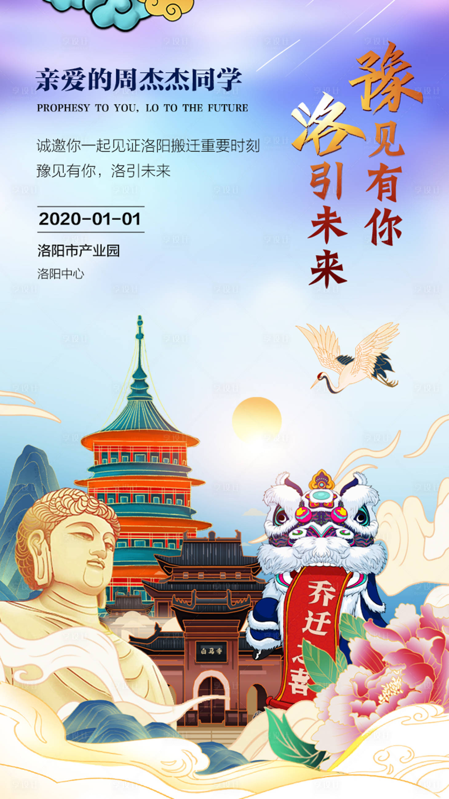 源文件下載【享設計】搜索編號：16360007891192860【喬遷簡約海報】