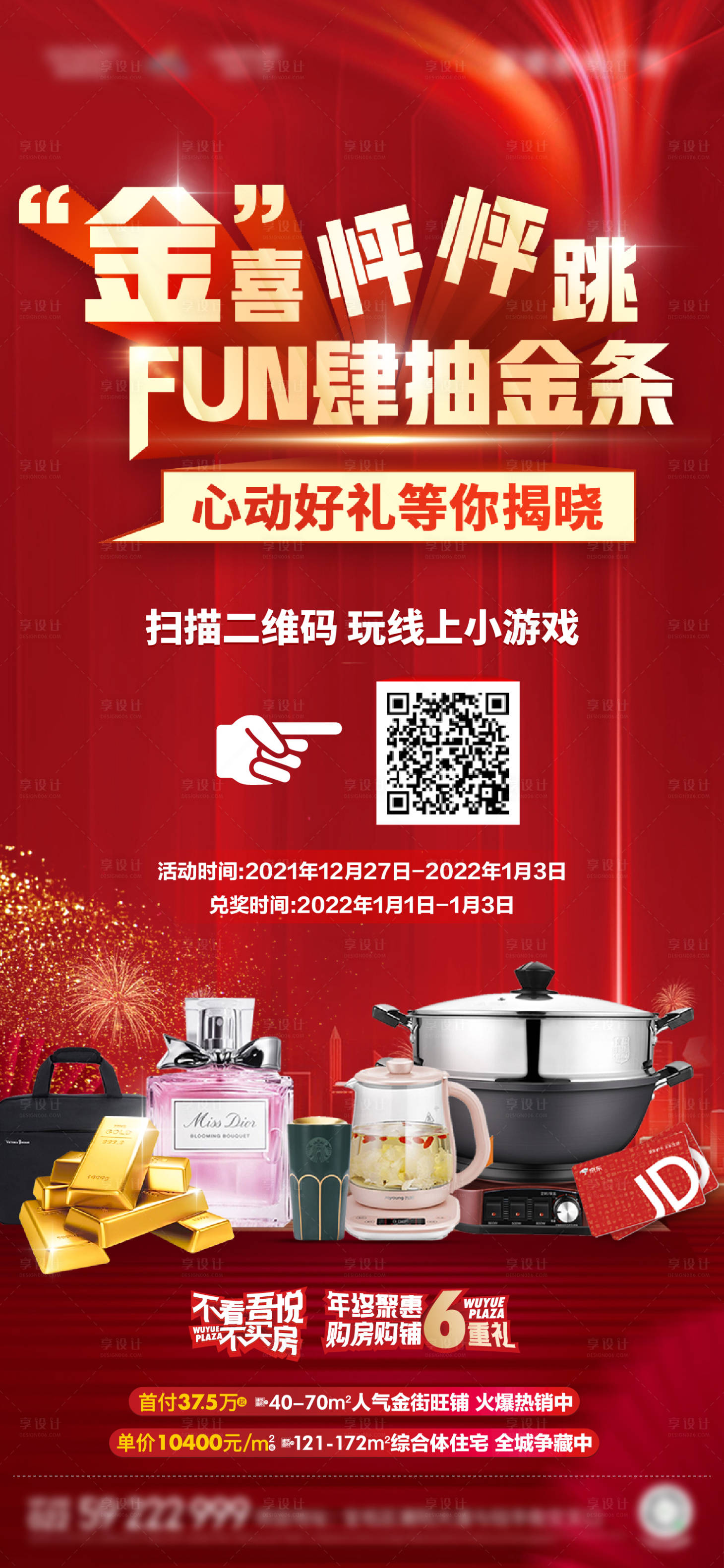 源文件下载【地产线上抽奖活动单图】编号：76620007837394292