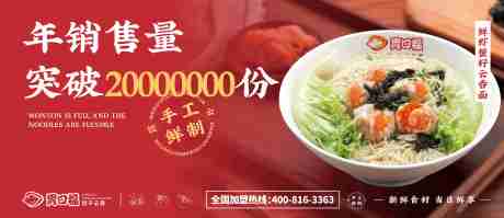 源文件下载【餐饮云吞广告展板】编号：65690007556169927