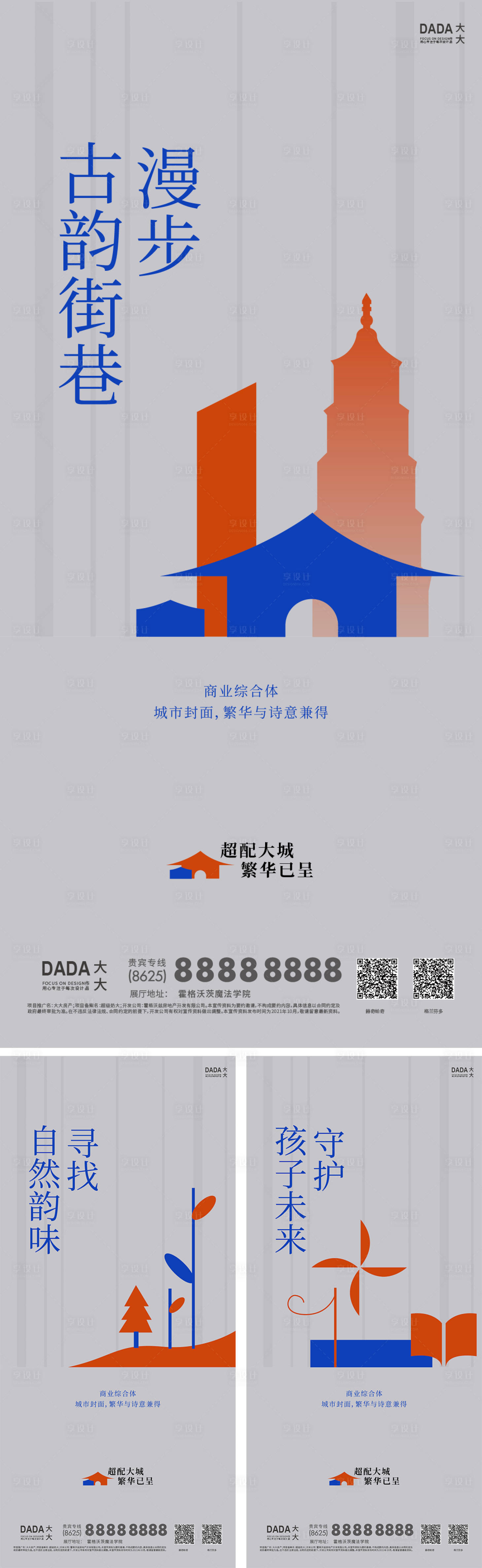 源文件下载【享设计】搜索编号：45400007768675902【房地产加推价值点海报系列】