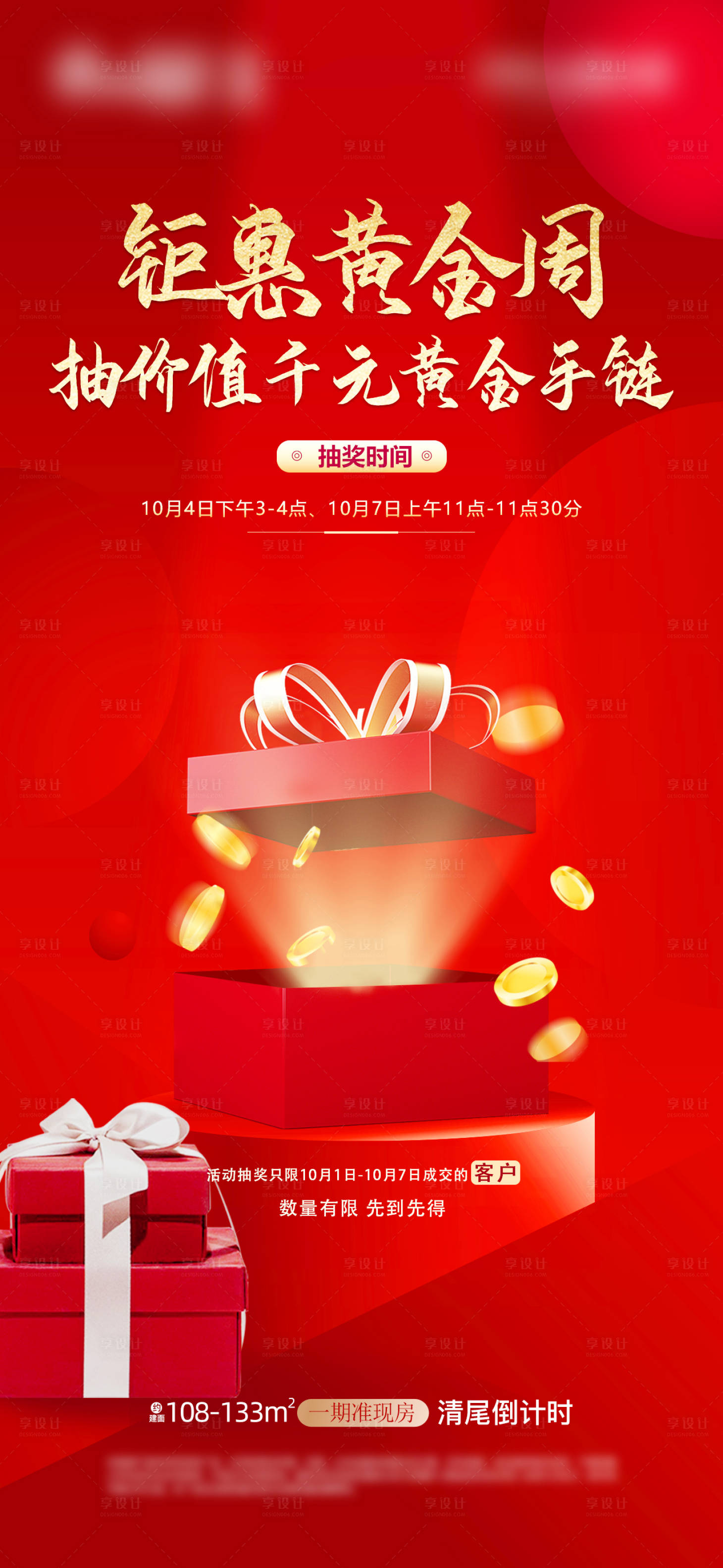 源文件下载【享设计】搜索编号：88970007907653404【钜惠黄金周抽价值千元黄金手链】