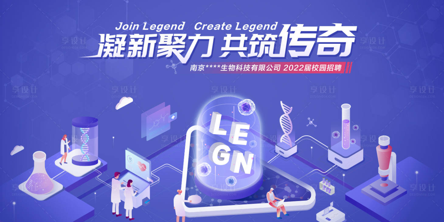 源文件下载【生物公司校园招聘】编号：69220007527439051