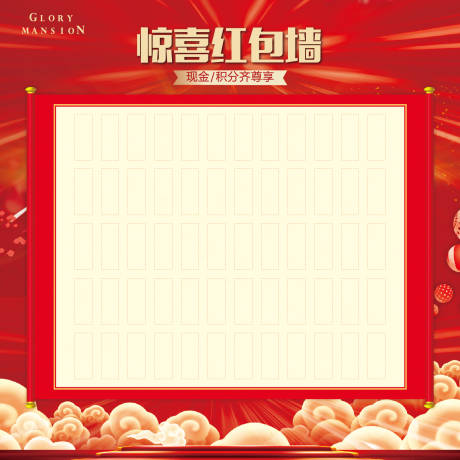 源文件下载【红包墙背板】编号：84660007566827547