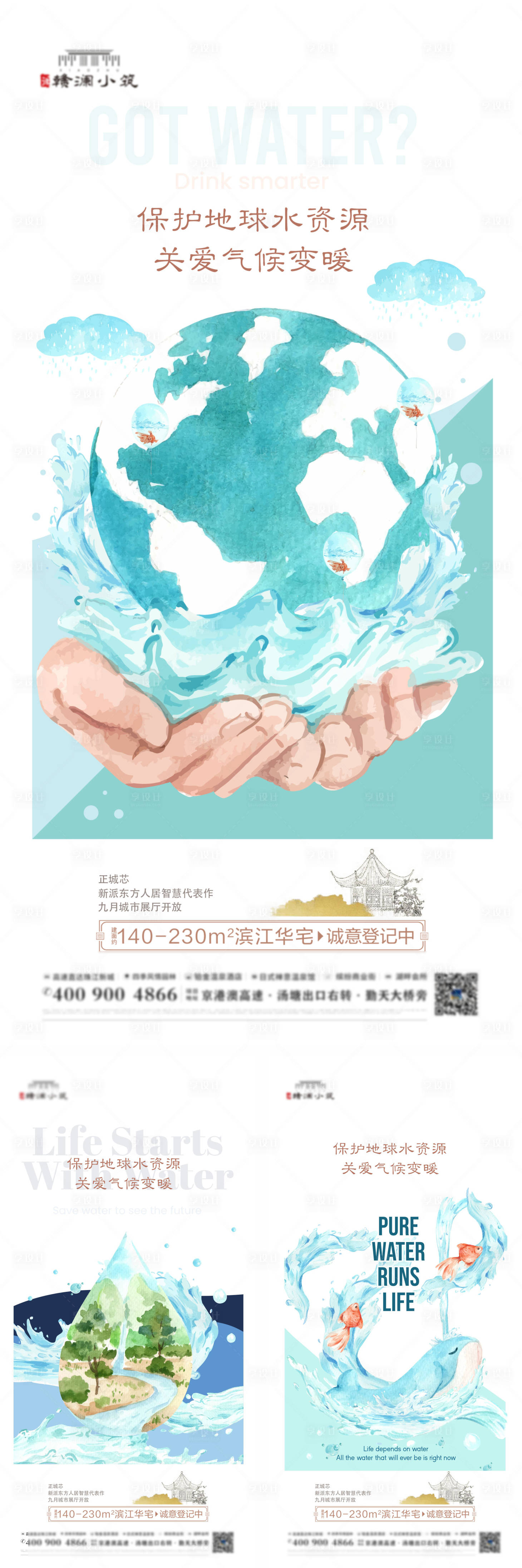 源文件下載【保護水資源系列海報】編號：70360007477572486