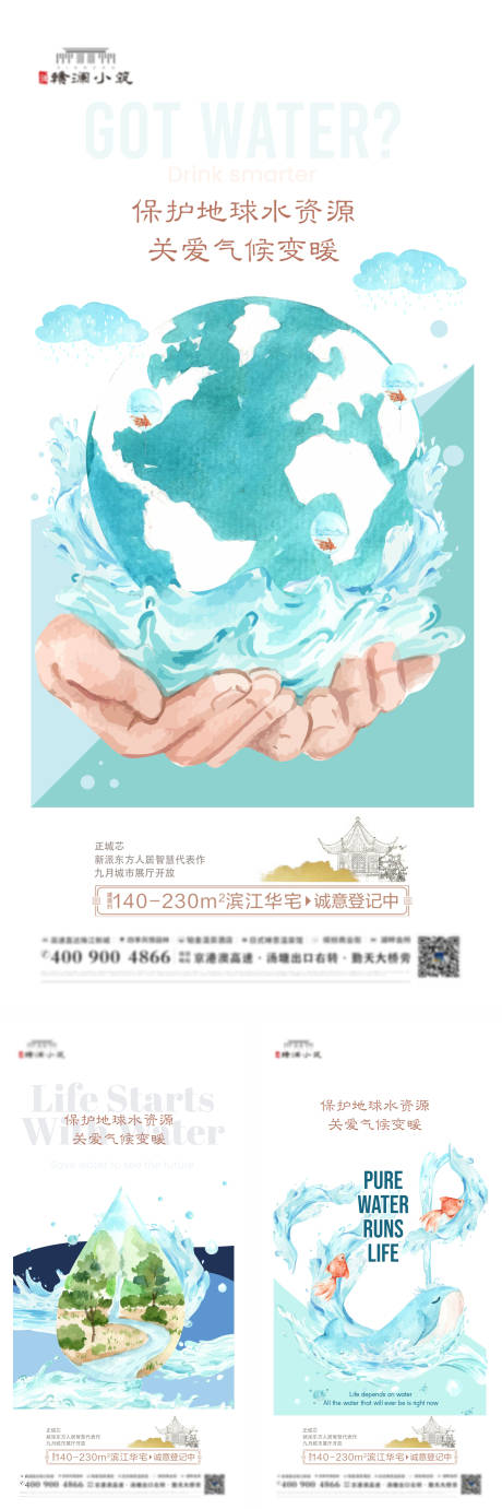 编号：20211202132738469【享设计】源文件下载-保护水资源系列海报