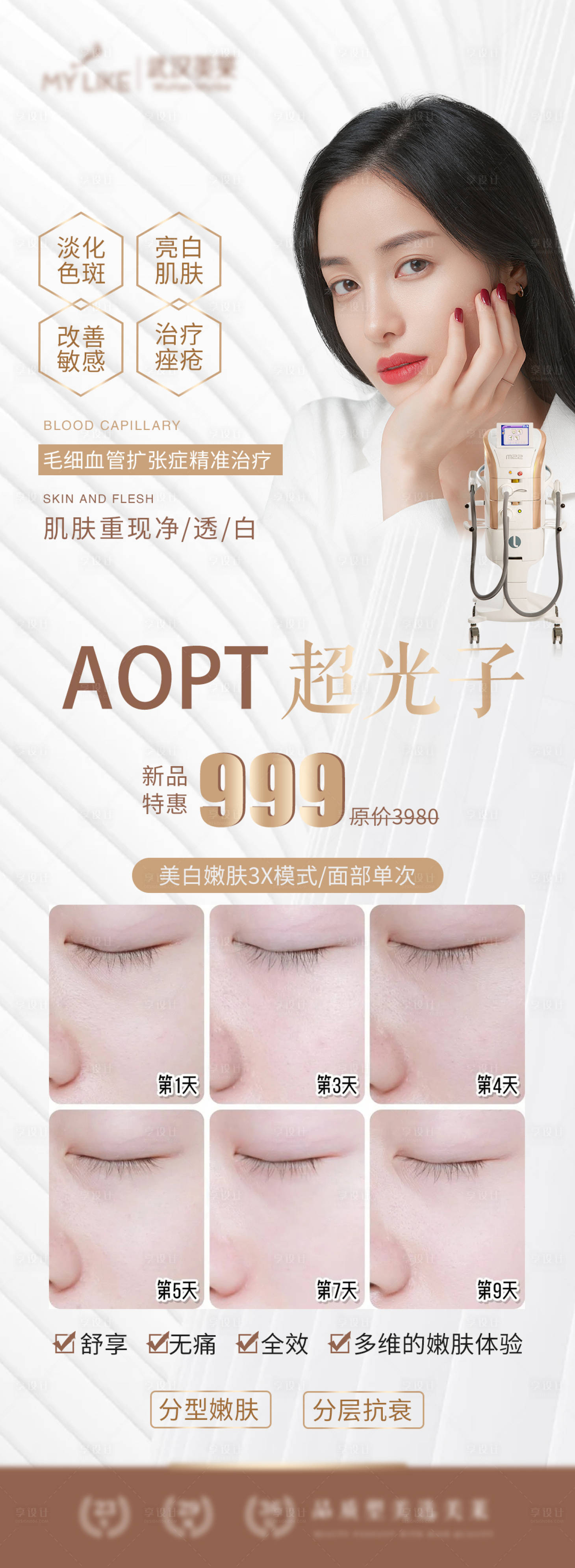 源文件下載【享設計】搜索編號：79800007459041186【超光子儀器海報】