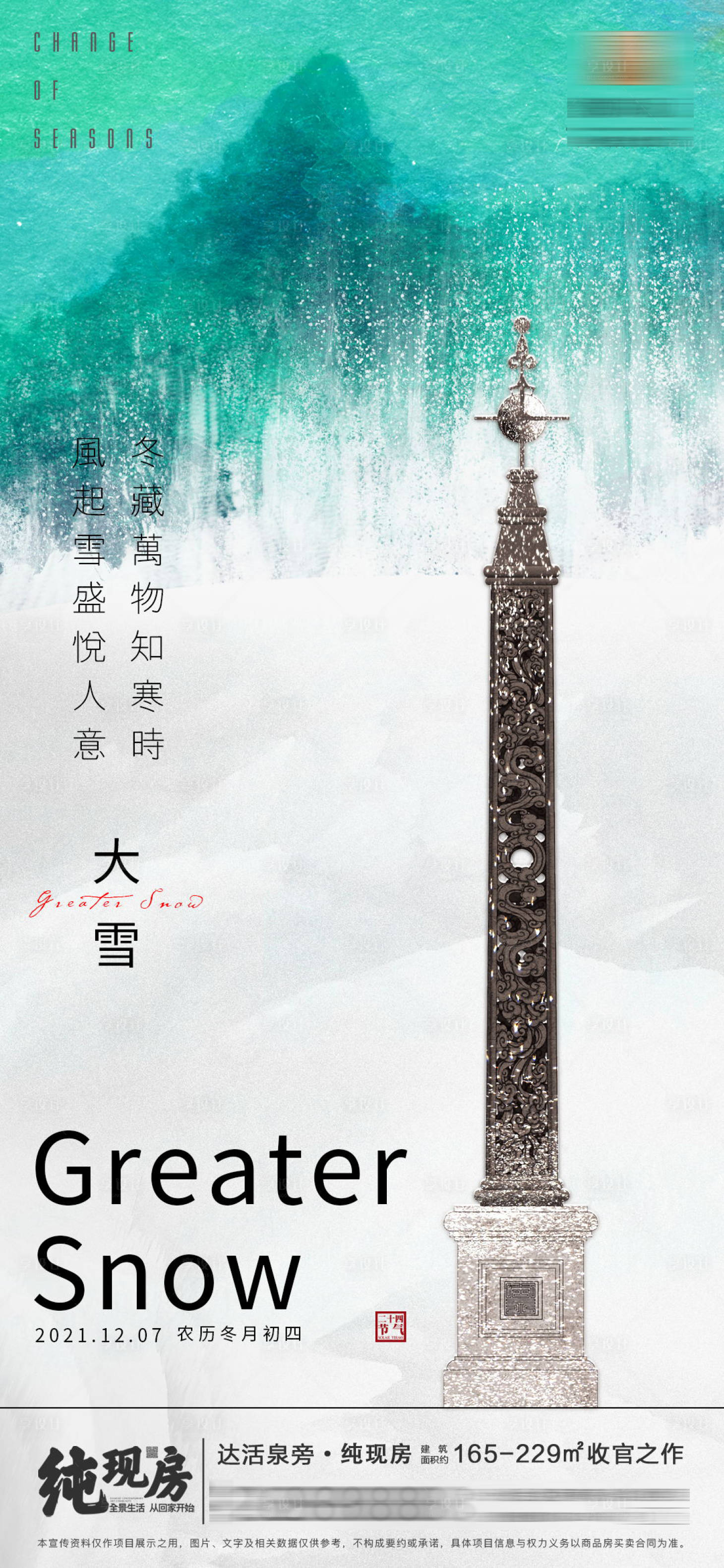 源文件下载【大雪海报  】编号：10680007523362058